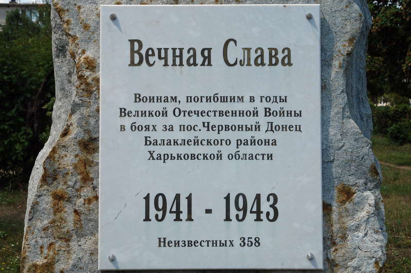 Червоный Донец | Книга памяти г. Харькова